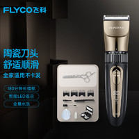 FLYCO 飞科 专业智能电动理发器FC5908成人儿童婴儿电推剪全身水洗剃头电推子陶瓷刀头配理发工具+剪刀