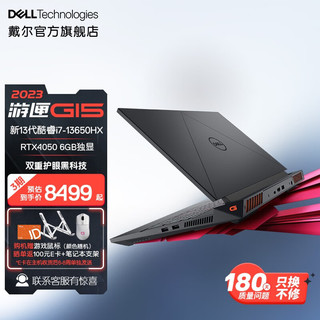 戴尔（DELL）2023新游匣G15 15.6英寸游戏本 13代酷睿笔记本电脑RTX40显卡电竞白色5530 3726黑：13代i7丨RTX4050丨165Hz 1TB固态硬盘丨16G内存