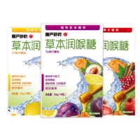 慢严舒柠 草本润喉糖 甘菊柠檬+乌梅+石榴 3盒装