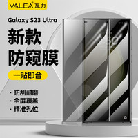 瓦力 三星S23ultra防窥钢化膜S23ultra手机膜 防偷窥曲面屏覆盖防摔耐磨手机保护贴膜