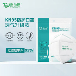 保为康 kn95口罩 薄款透气型 （5包50只）