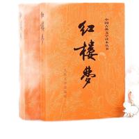 京东百亿补贴：《红楼梦》（共2册）