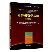 《计算机数学基础》（第6版）《计算机数学基础》（第6版）