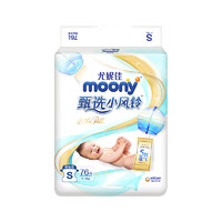 88VIP、限尺码：moony 甄选小风铃系列 婴儿纸尿裤 S76片