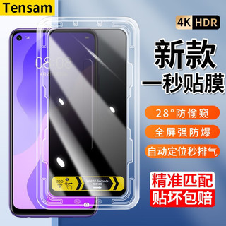 Tensam 华为nova7/7se钢化膜全屏覆盖手机膜高清防窥防摔抗指纹全包保护贴膜 nova7se防窥*2片装