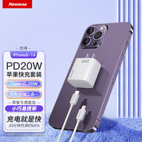 纽曼（Newmine）苹果快充20W套装手机适配器数据线iPhone14PD快充电器苹果充电线兼容18W充电头适用苹果14-8系手机 白色