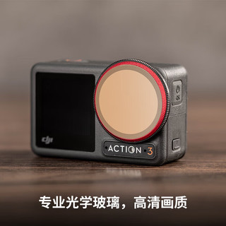 PGYTECH滤镜用于大疆Action3运动相机UV保护CPL偏振镜ND减光滤镜套装拍摄osmo灵眸Action3配件 UV滤镜