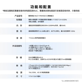 英特尔(Intel) NUC迷你电脑 猎豹峡谷 猎豹峡谷 NUC11PAHi50Z 8G内存/2T固态