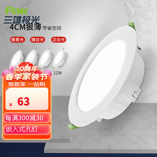 Pak 三雄极光 led筒灯射灯客厅吊顶灯嵌入式孔灯洞灯 5W 6500K3寸开孔 8.5-10cm