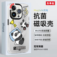 东来也 苹果14手机壳iPhone14 Pro Max全包magsafe磁吸13防摔抗菌防指纹保护套 冠军熊猫 iPhone 13