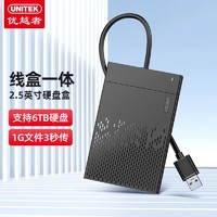 UNITEK 优越者 USB3.0移动硬盘盒2.5英寸外置壳适用SATA串口笔记本电脑固态机械ssd硬盘盒子S233A