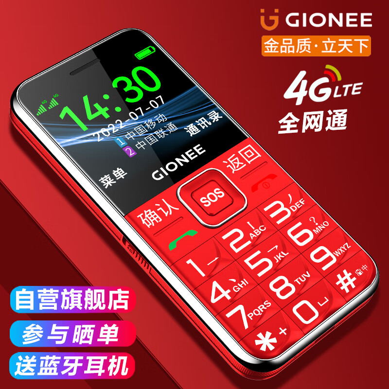 移动端：GIONEE 金立 V25 老人手机 4G全网通 移动联通电信 直板大按键学生老年机自营 双卡双待 超长待机 红色