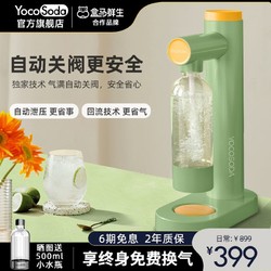 yocosoda优可气泡水机家用制作苏打水机碳酸饮料起商用打气泡机器