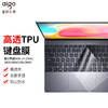 爱国者（aigo）戴尔笔记本电脑键盘膜灵越5000 -14英寸款通用透明TPU键盘膜防尘防水