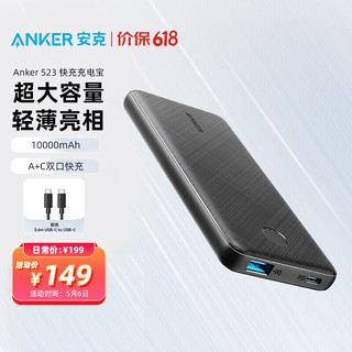 Anker 安克 A1245 移动电源 10000mAh 22.5W（自带双C线）