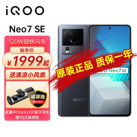 vivo iQOO Neo7SE 5G游戏手机 120W超快闪充 天玑8200 120Hz柔性直屏 星际黑 8GB+256GB  全网通