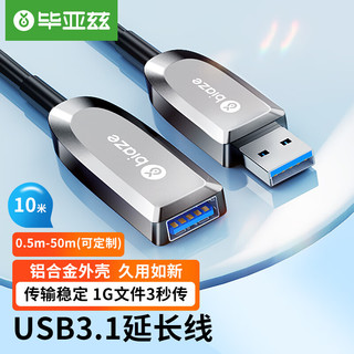 Biaze 毕亚兹 光纤USB3.1/3.0延长线10米 高速数据连接线微软kinect体感器/视频会议摄像头/相机