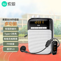 SOAIY 索爱 S518小蜜蜂扩音器