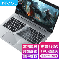 NVV 惠普战66键盘膜 14英寸四五六代 笔记本电脑键盘膜 TPU超薄透明防尘罩键盘保护膜KP-2