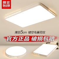 GuJia 顾家（电器） 顾家照明led吸顶灯圆形卧室灯简约现代客厅厨房灯具大全家用套餐