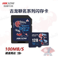 海康威视 古龙联名 128GB TF(MicroSD)存储卡U3 C10 A2视频监控行车记录仪内存卡数码超速闪存卡