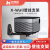 XGIMI 极米 H6投影仪壁挂支架h3x Z7X z6x 坚果J10s g9s当贝x3 d5x小明投影支架