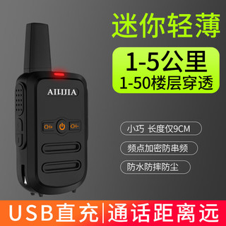爱立佳对讲机Q1迷你户外工地一对小型对讲器50民用大功率手持讲机