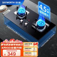 SKYWORTH 创维 JZY-Z50B 台嵌两用 燃气灶 4.5KW