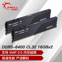 G.SKILL 芝奇 32GB(16Gx2)套装 DDR5 6400频率 台式机内存条-焰刃(黯夜黑)/C32