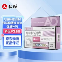 仁和 维生素AD滴剂（1岁以下）50粒/盒含d3婴儿儿童补维a维d预防佝偻夜盲症促进补钙