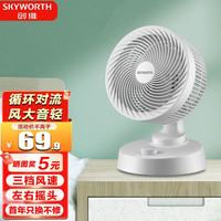 创维（Skyworth） 电风扇家用循环扇落地扇台扇对流涡轮电风扇节能省电台式机械风扇转页扇 升级款35W（机械摇左右头款）