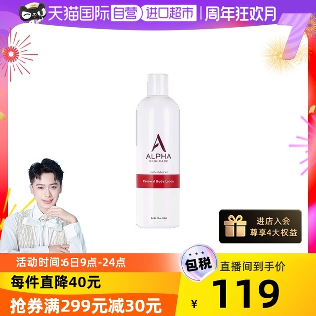 Alpha Skin Care 果酸丝滑身体乳