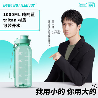 BOTTLED JOY 波特的乔伊 吨吨桶男女太空杯1L吨吨蓝+Tritan