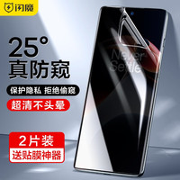 闪魔 适用于一加ace2钢化膜手机膜 水凝膜曲面全屏覆盖高清防摔防窥防手汗保护膜 2片+神器