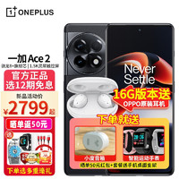 OPPO 一加 Ace 2 新品5G手机 满血版骁龙8+ ace2游戏电竞手机 原神限定版可选 浩瀚黑 12GB+256GB 选12期分期套餐