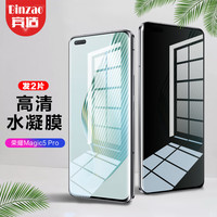 宾造 荣耀magic5Pro/至臻版水凝膜钢化膜软膜 手机高清保护屏幕贴膜 2片