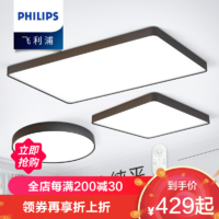 PHILIPS 飞利浦 LED吸顶灯 悦轩客厅灯卧室灯餐厅现代简约北欧灯顶灯吊顶灯三室两厅灯具套餐照明灯具灯饰