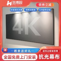 XGIMI 极米 h6投影仪4K抗光画框幕布 当贝X5 坚果n1s pro海信c1s爱普生小米黑钻投影抗光幕布