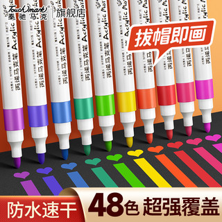 touch mark 12色免按压丙烯马克笔学生儿童专用不透色可叠色丙烯笔防水