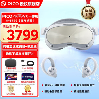 PICO 4 Pro XR设备智能VR一体机 8+512G眼球面部追踪年度旗舰新品体感游戏机开启预定 PICO 4 Pro