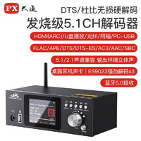 PX 大通蓝牙解码器hifi发烧级DTS杜比全景声5.1音频u盘蓝牙适配器台式机音响老功放专用接收器  UD951C