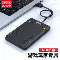 优越者 2.5英寸移动硬盘盒 USB3.0外置硬盘带STAT串口笔记本电脑机械固态ssd外置硬盘盒子 2.5英寸