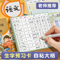 六品堂 自粘生字预习卡语文小学生田字格本幼儿园生字本专用一年级二三年级四五六通用上下册生字表课前练习笔画训练