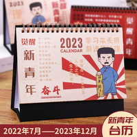 台历2022年新青年觉醒年代日历计划本创意简约桌面办公摆件虎年日月历年历工作自律打卡倒计时可爱记事本
