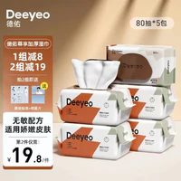 Deeyeo 德佑 婴儿 加厚手口湿巾80抽5包