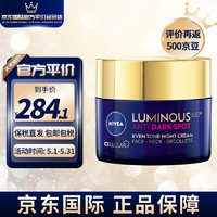 NIVEA 妮维雅 630美白面霜乳液50ml