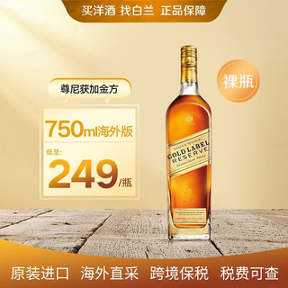 尊尼获加（JOHNNIE WALKER）尊尼获加JohnnieWalker金方威士忌酒 尊尼获加金方750ml 裸瓶