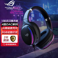 ROG 玩家国度 聚变2有线头戴式电竞游戏耳机 虚拟7.1环绕音效 4路DAC解码 AI波束成形麦克风 聚变2 500