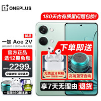 OPPO 一加 Ace 2V 5G 游戏性能手机（现货当天发 12期分期可选） 青釉 16+512GB 官方标配（12期分期）