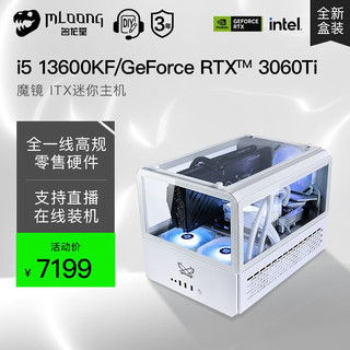 名龙堂I5 13400F/3060TI ITX迷你电脑主机台式组装机diy游戏电竞全套整机 高配版I5 13600KF/3060Ti 单主机